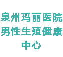 男科检查需要检查哪些项目